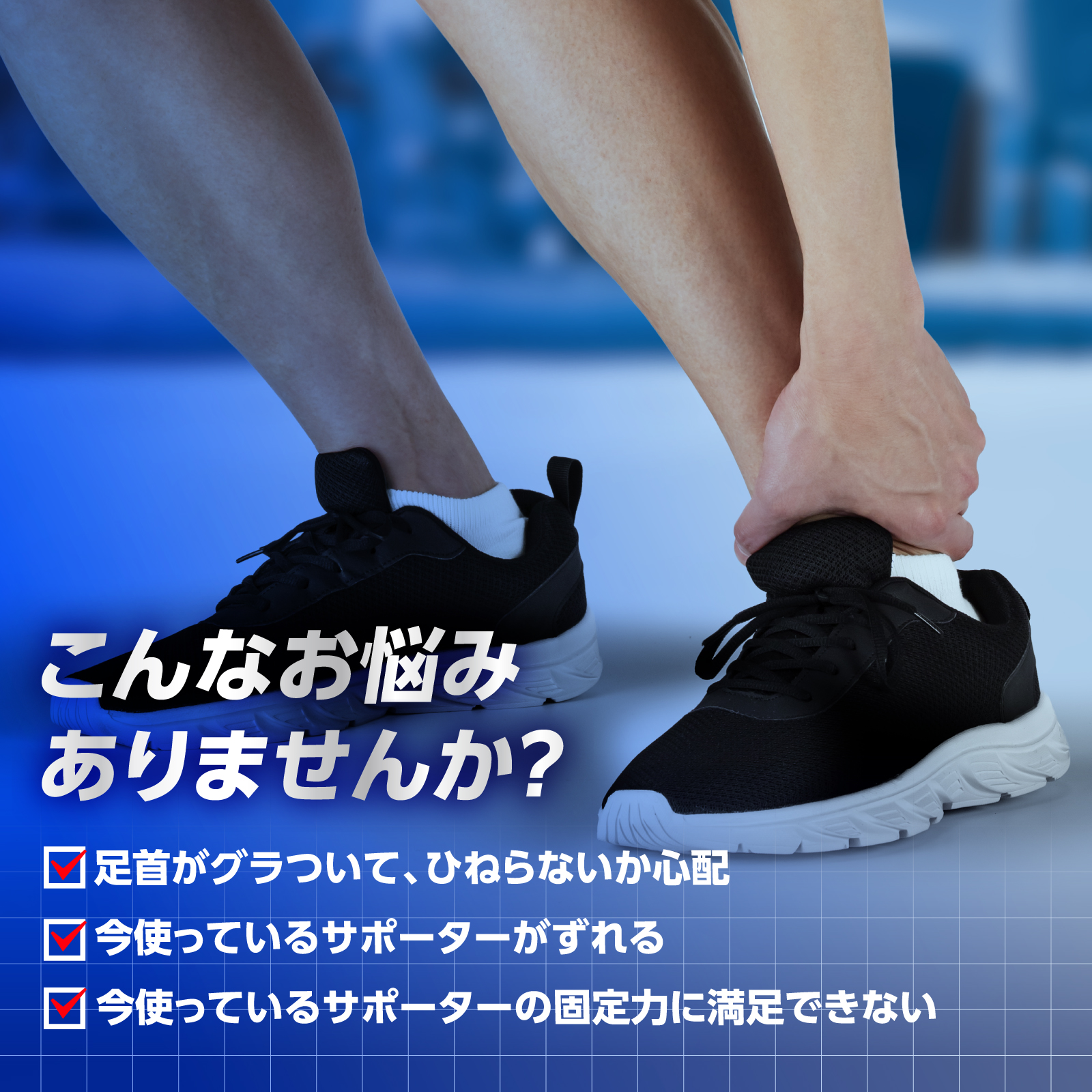 【公式】プロ・フィッツ サポーター 足首用〈加圧タイプ〉フリーサイズ