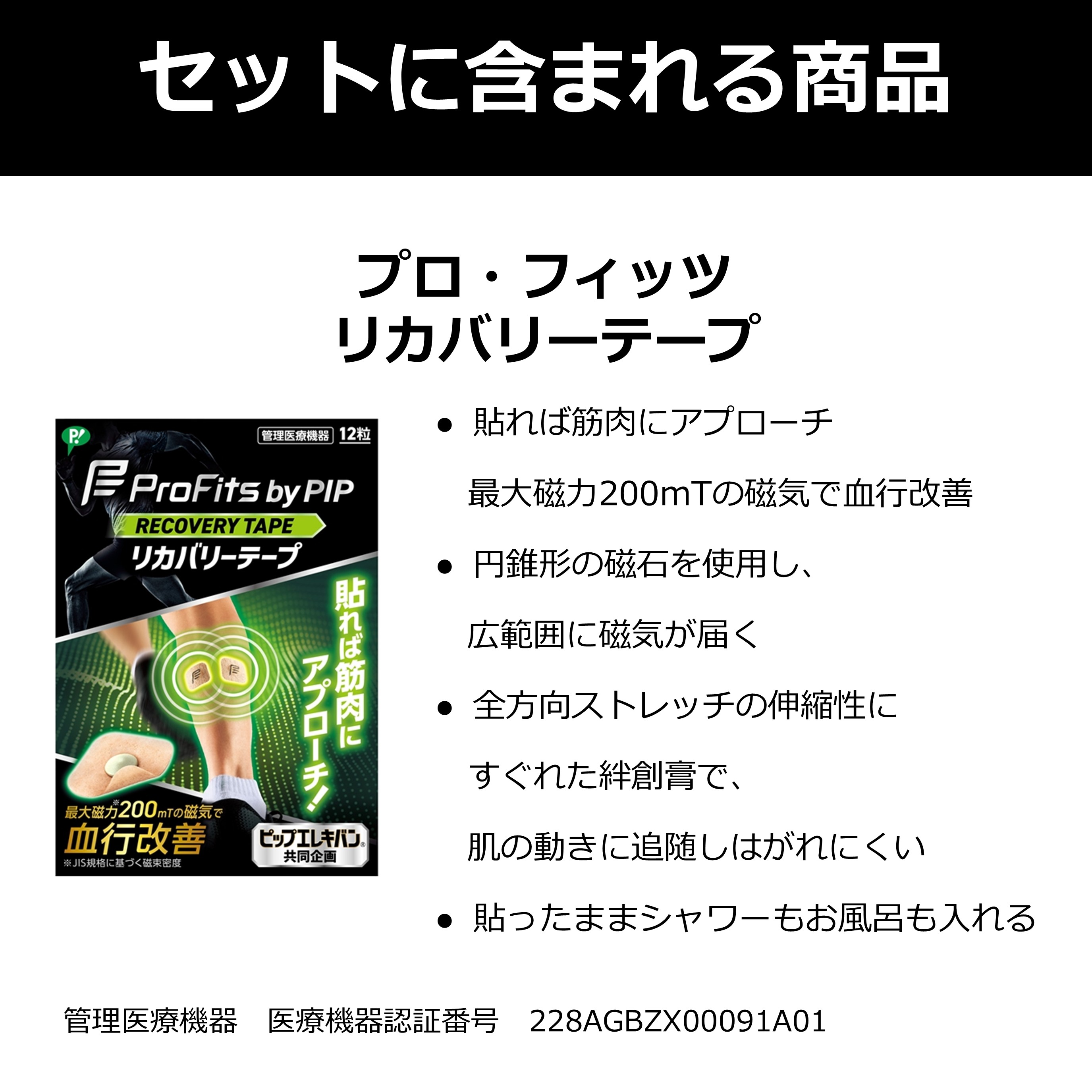 【公式】プロ・フィッツ ランナー向けケアセット Mサイズ M