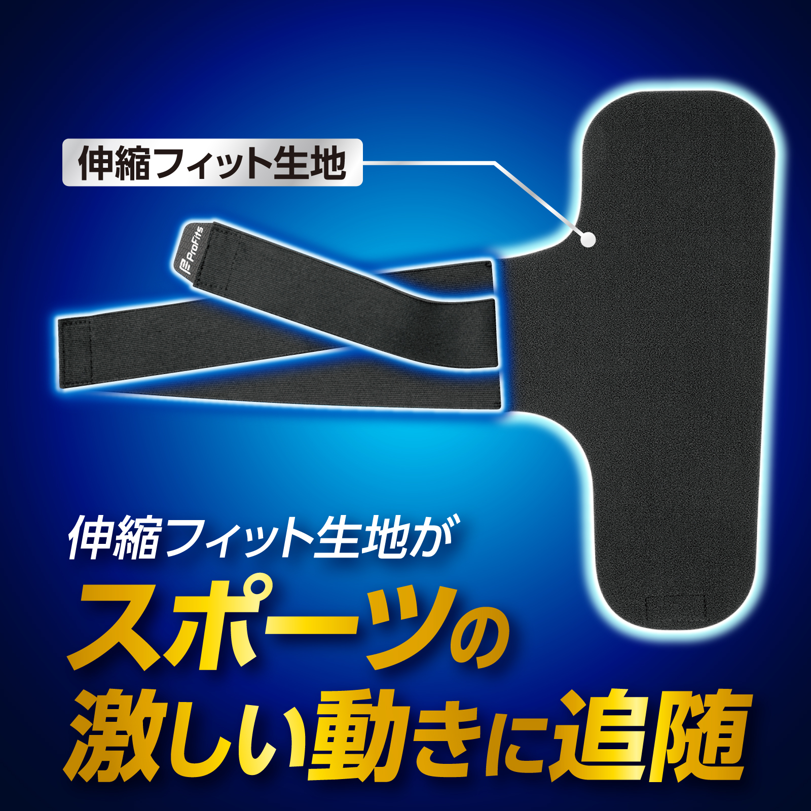 【公式】プロ・フィッツ サポーター 足首用〈加圧タイプ〉フリーサイズ