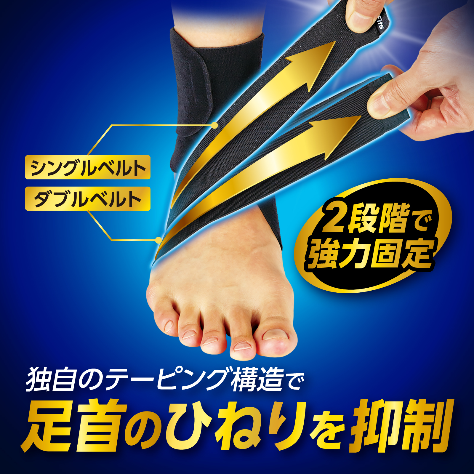 【公式】プロ・フィッツ サポーター 足首用〈加圧タイプ〉フリーサイズ