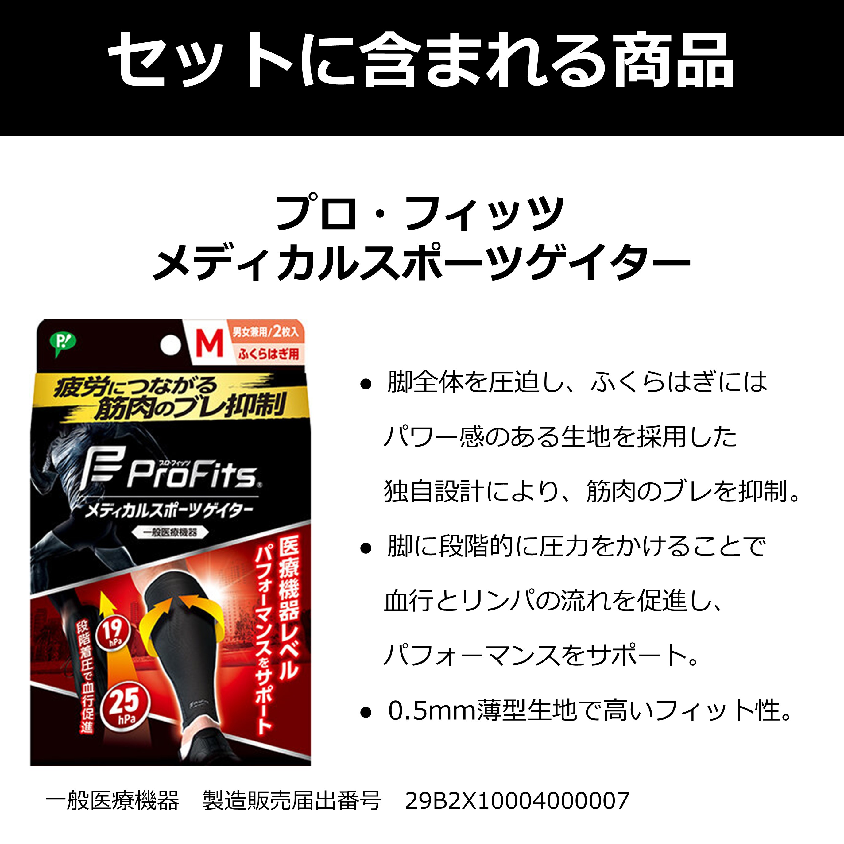【公式】プロ・フィッツ ランナー向けケアセット Mサイズ M