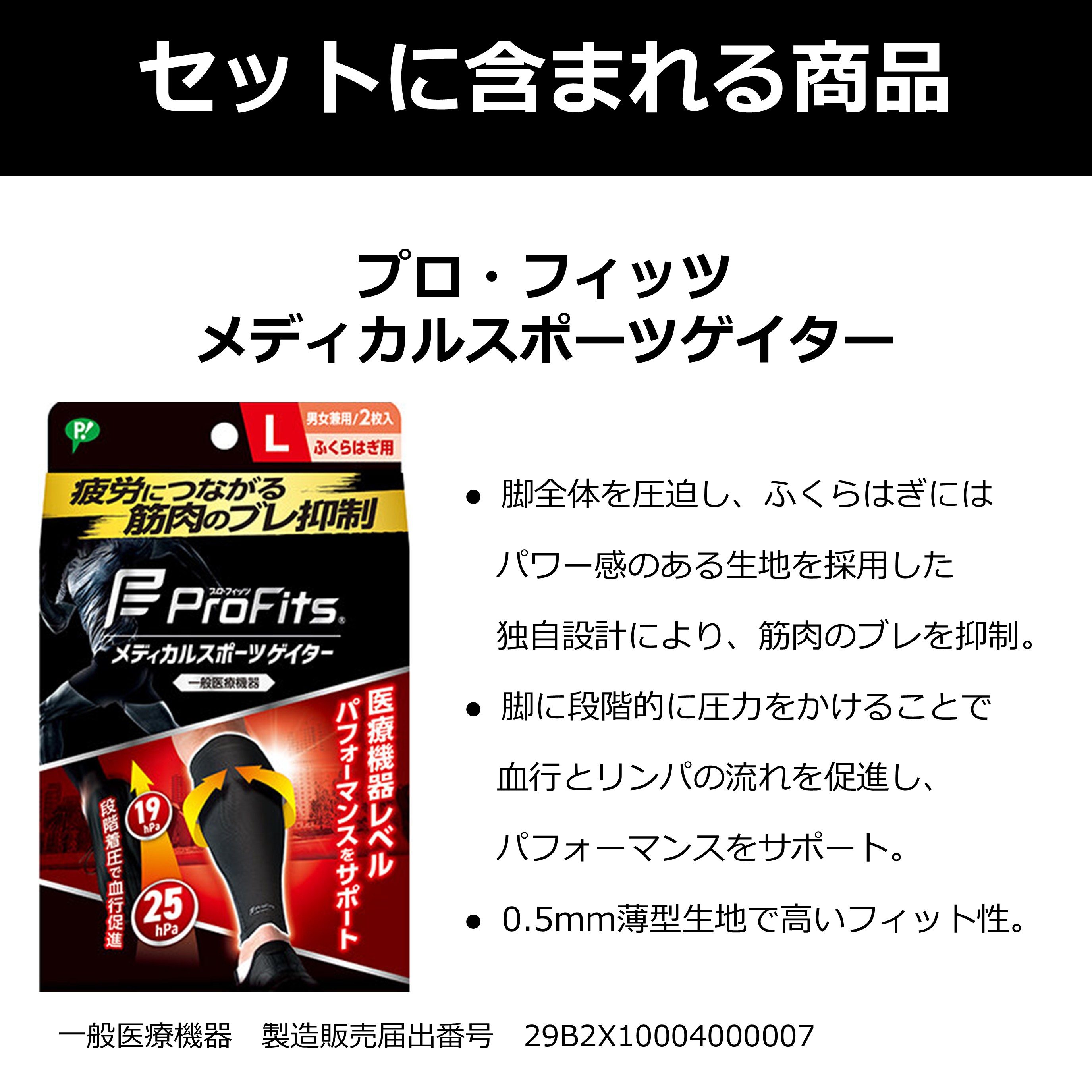 【公式】プロ・フィッツ ランナー向けケアセット L サイズ L