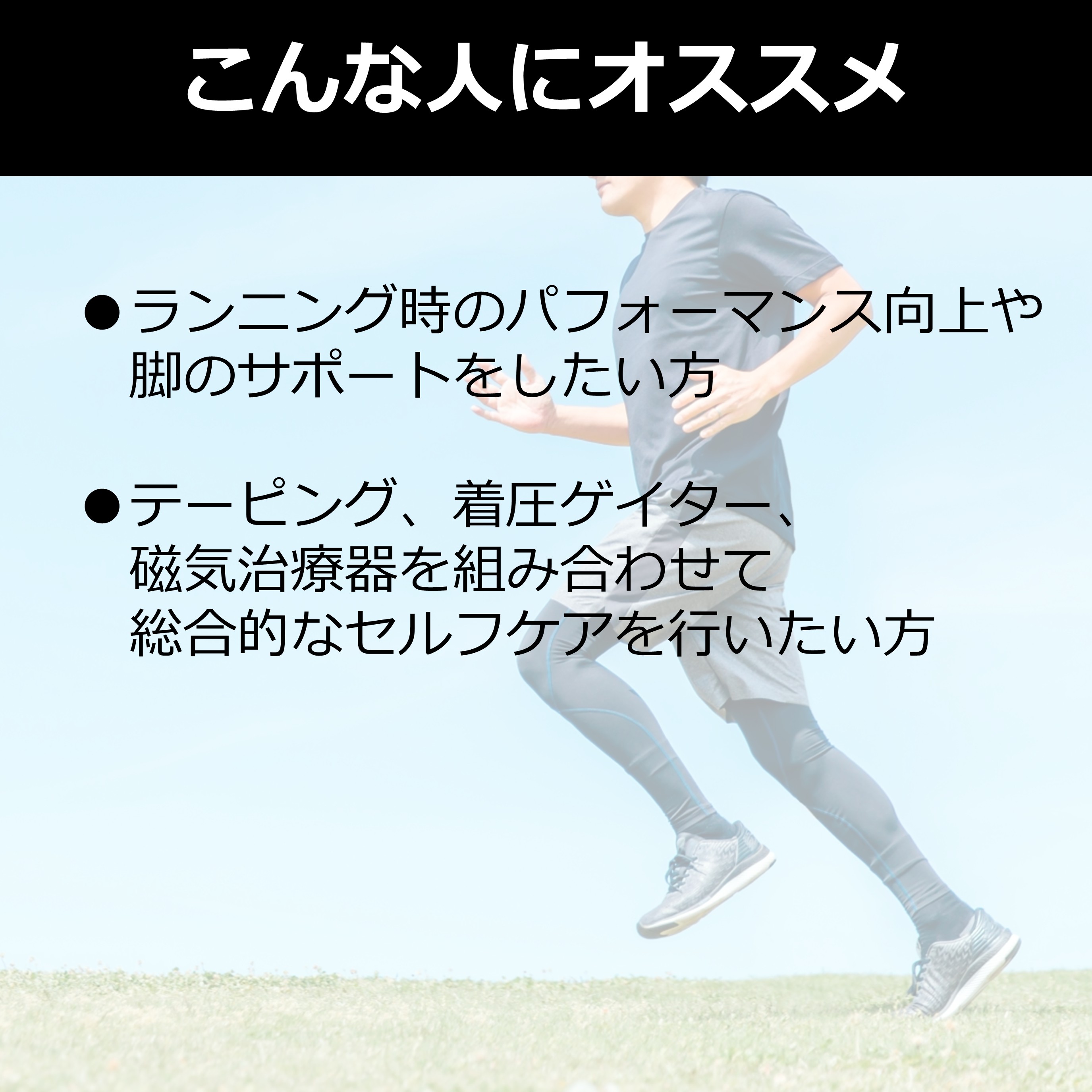 【公式】プロ・フィッツ ランナー向けケアセット Mサイズ M