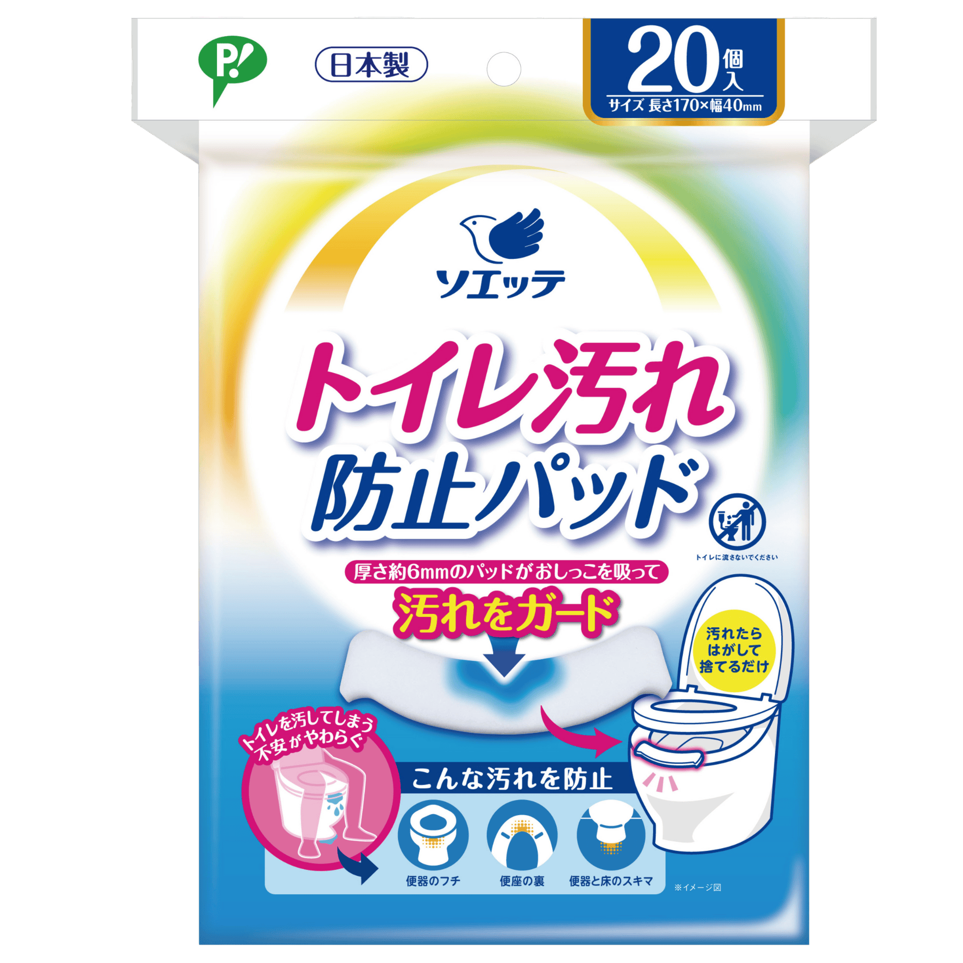 【公式】ソエッテ トイレ汚れ防止パッド 20個入