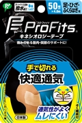 プロ・フィッツ キネシオロジーテープ 快適通気 手で切れるタイプ 幅50mm 足・ひざ・ふくらはぎ用