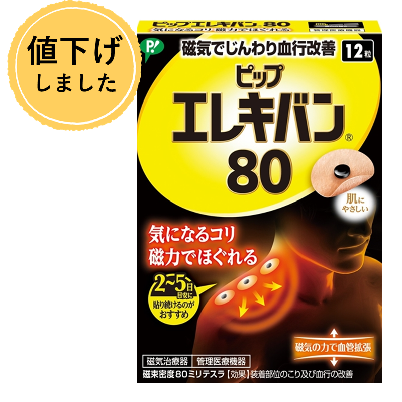 ゲルマニウム粒　プチシルマ　エレキバン　肩こり　首こり　腰痛　健康グッズ 200 ゲルマニウム粒 プチシルマ エレキバン 肩こり 首こり 腰痛 健康