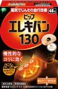 ピップエレキバン130 48粒