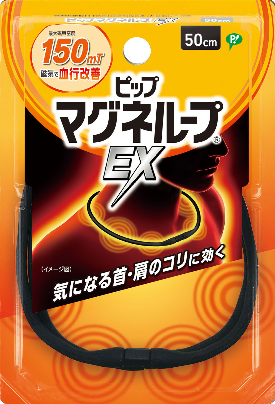 ピップマグネループEX ブラック 50cm