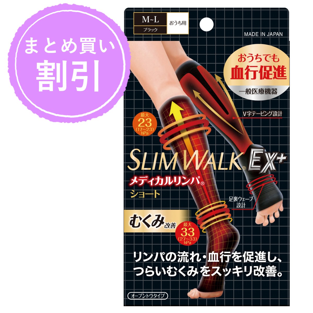 ＼公式通販限定 3個購入で表示価格より10％OFF／【一般医療機器】スリムウォーク メディカルリンパショート M～Lサイズ