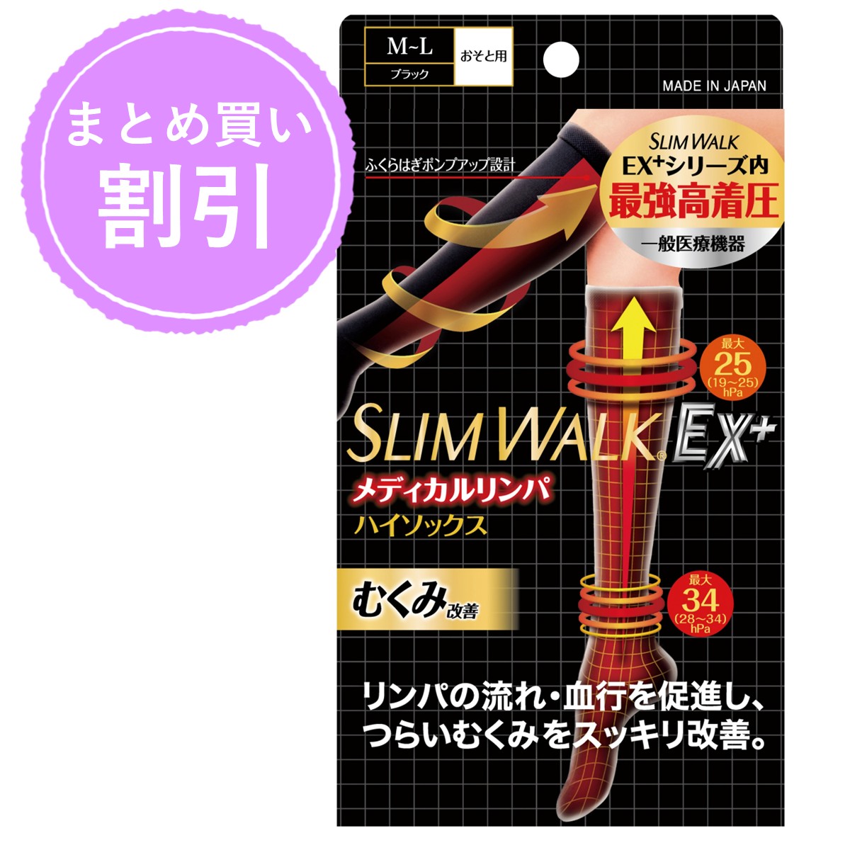 ＼公式通販限定 3個購入で表示価格より10％OFF／【一般医療機器】スリムウォーク メディカルリンパハイソックス M～Lサイズ