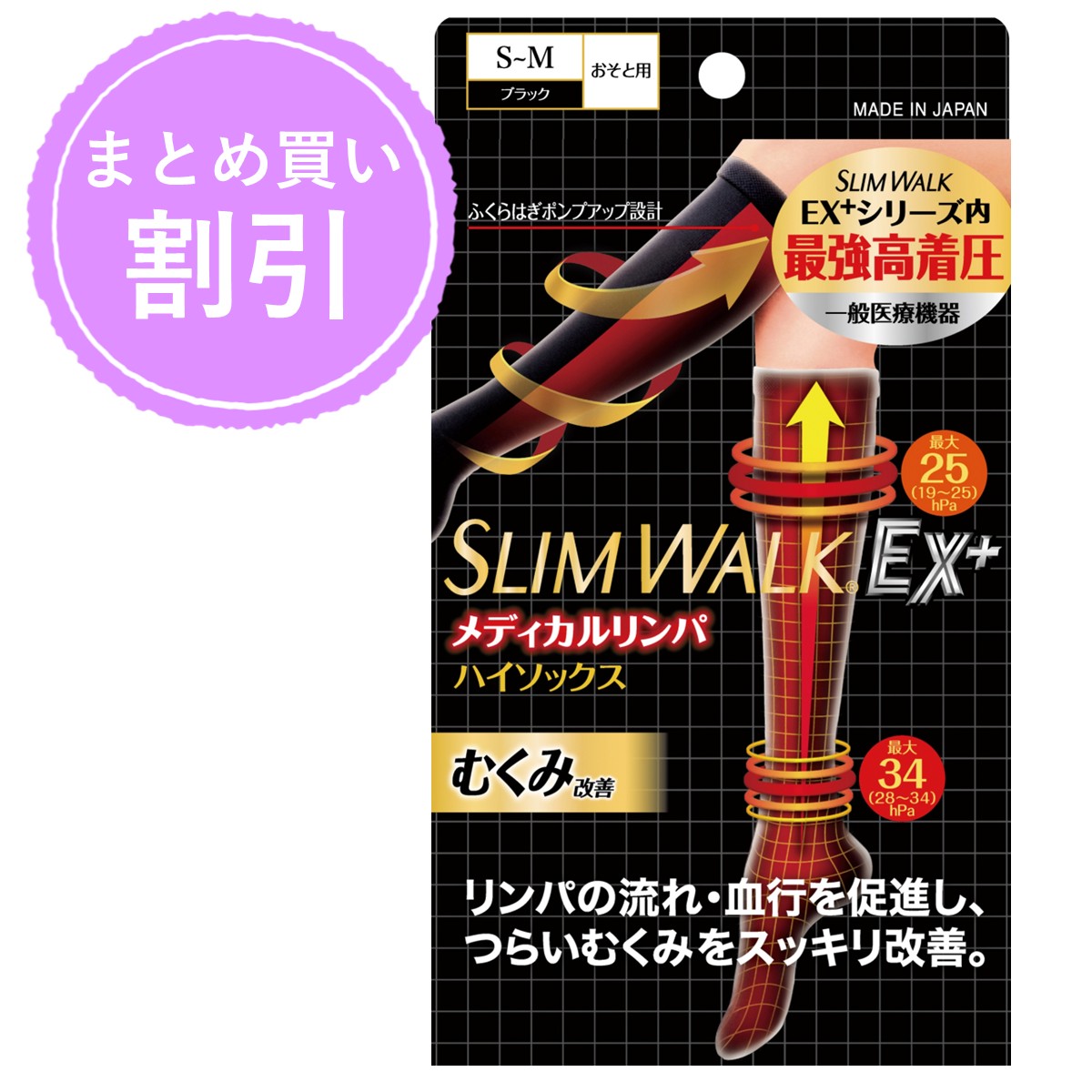 ＼公式通販限定 3個購入で表示価格より10％OFF／【一般医療機器】スリムウォーク メディカルリンパハイソックス S～Mサイズ