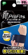 プロ・フィッツ テーピングサポーター 手首用