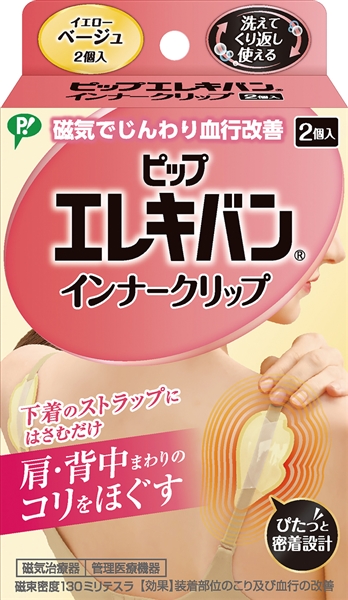 ピップエレキバンインナークリップ イエローベージュ