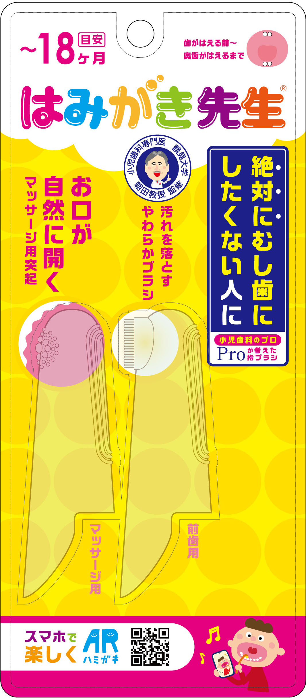 はみがき先生 ベビー指サックセット