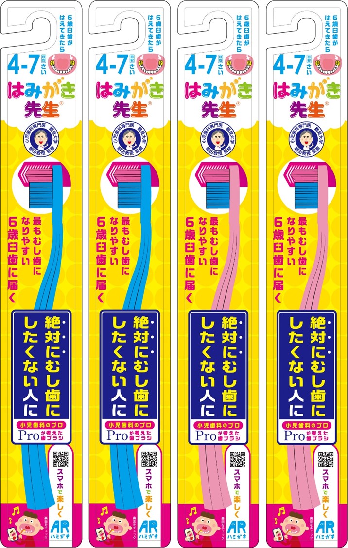 ブランドから探す/はみがき先生/キッズ（4さい～12さい