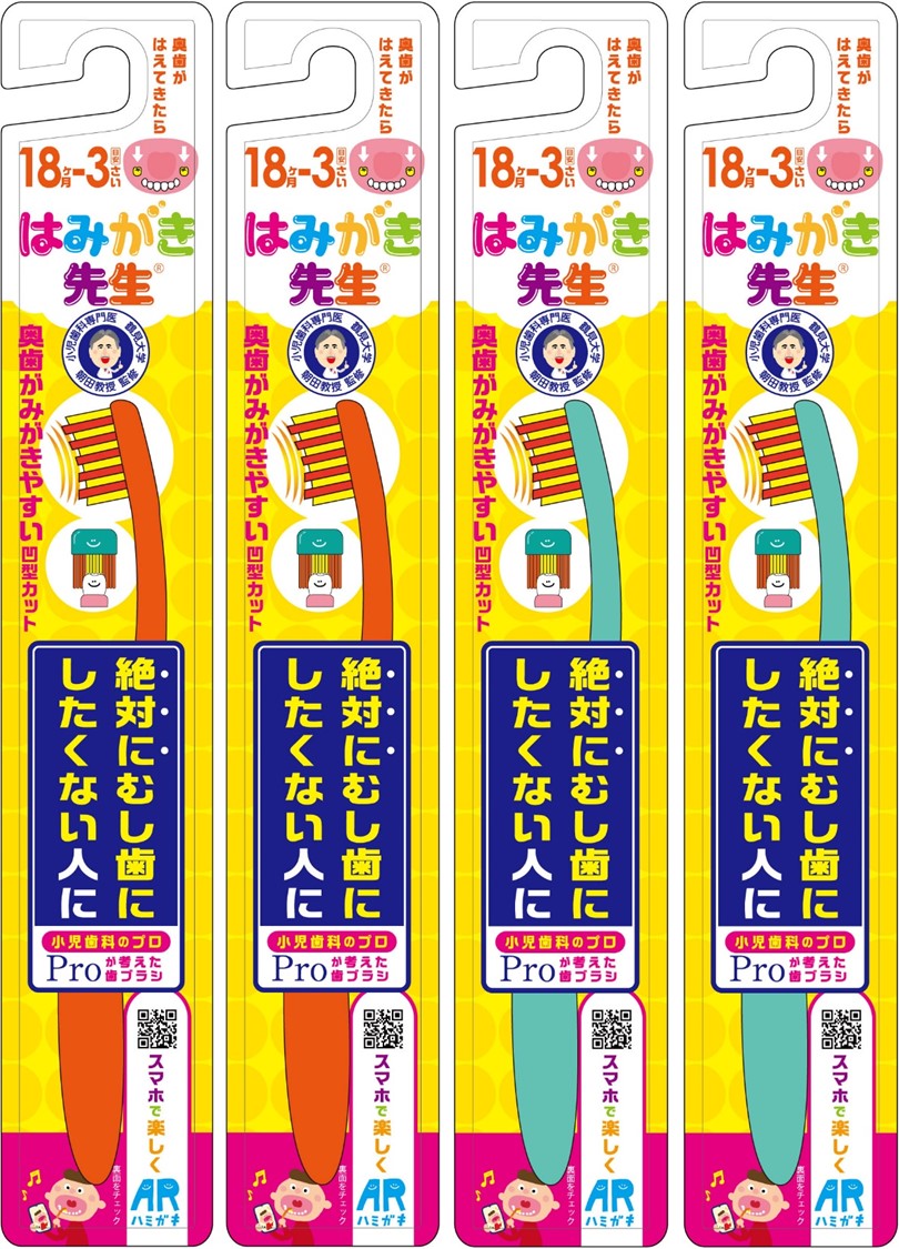 はみがき先生 ベビー奥歯が磨きやすい歯ブラシ 4本セット