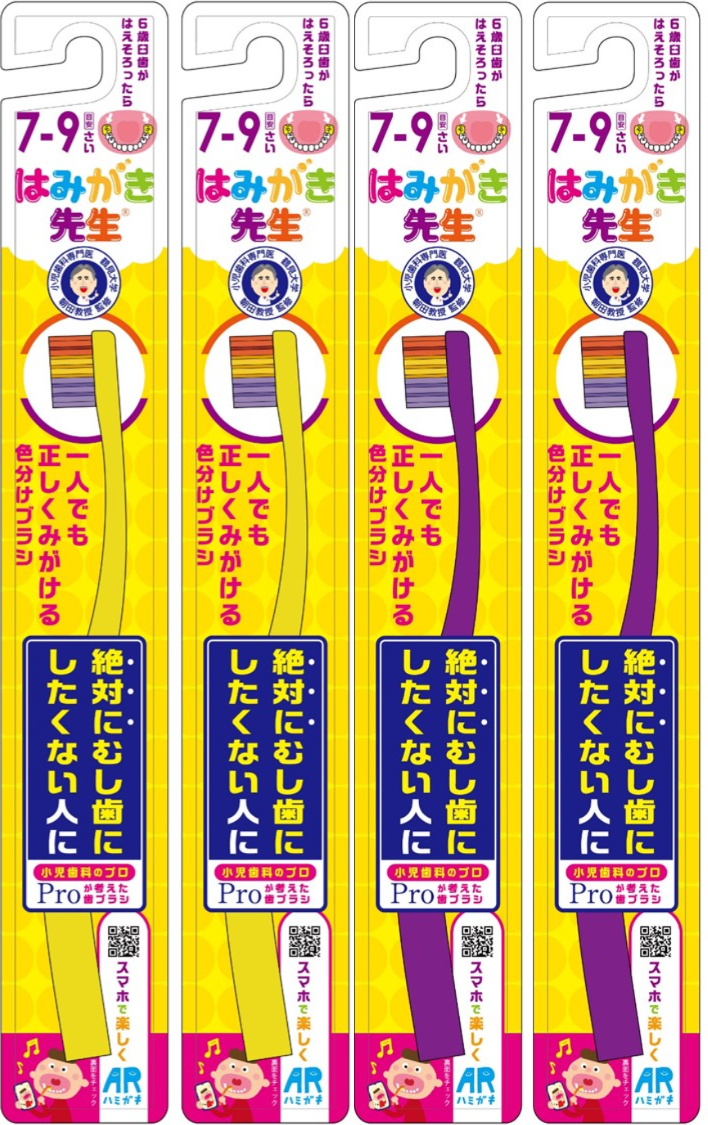 はみがき先生 キッズ1人磨き用歯ブラシ 4本セット