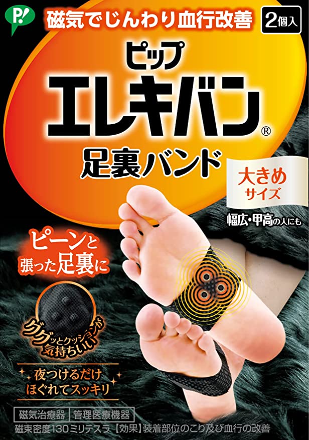 【通販限定サイズ】ピップエレキバン足裏バンド 大きめ