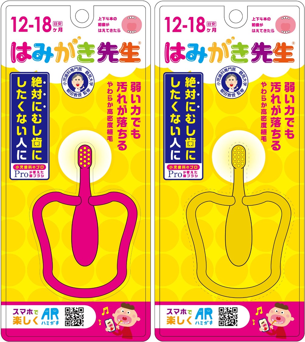 はみがき先生 ベビーリング歯ブラシ2個セット