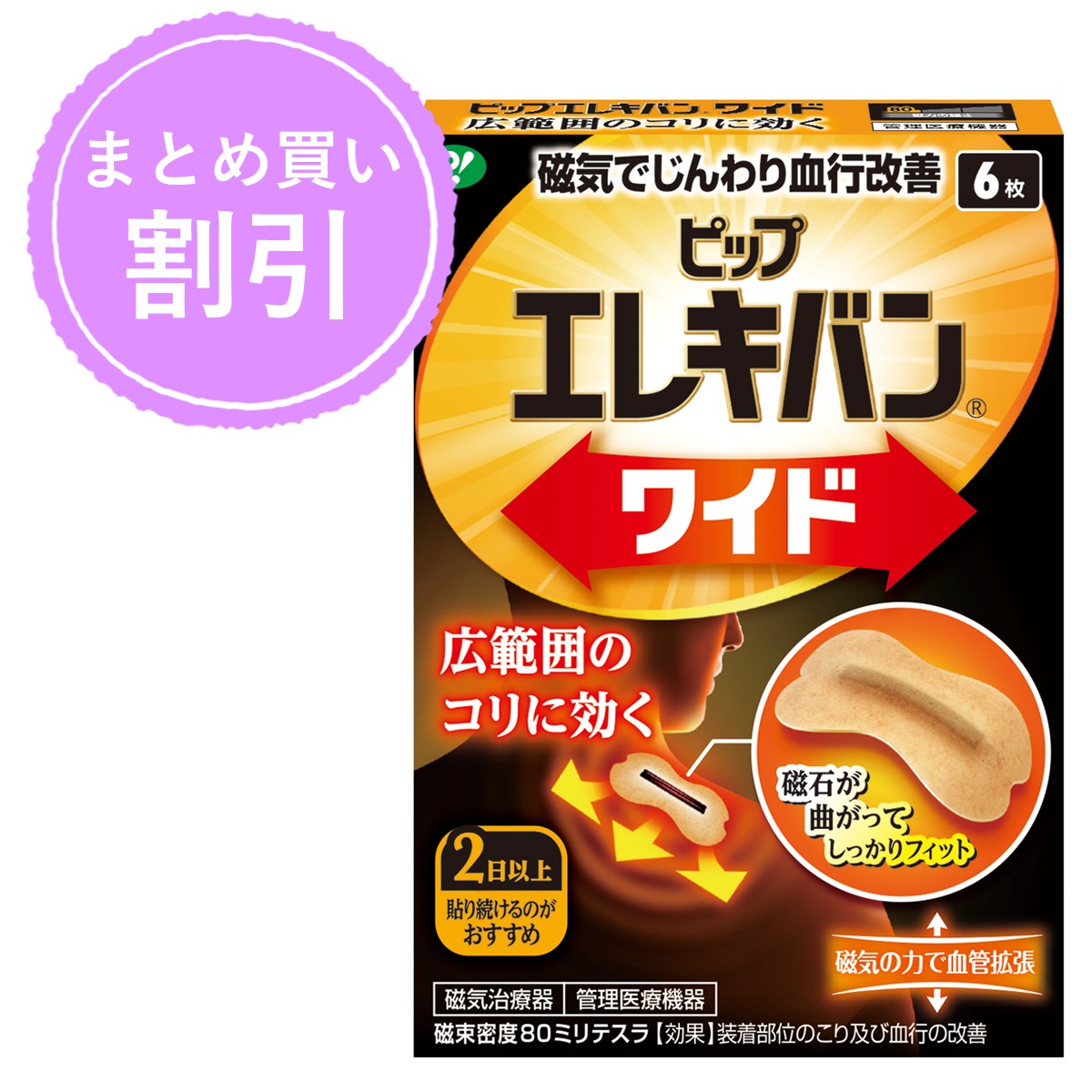 ＼公式通販限定 3個購入で表示価格より10％OFF／ピップエレキバンワイド