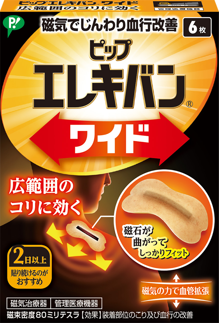 ピップエレキバンワイド