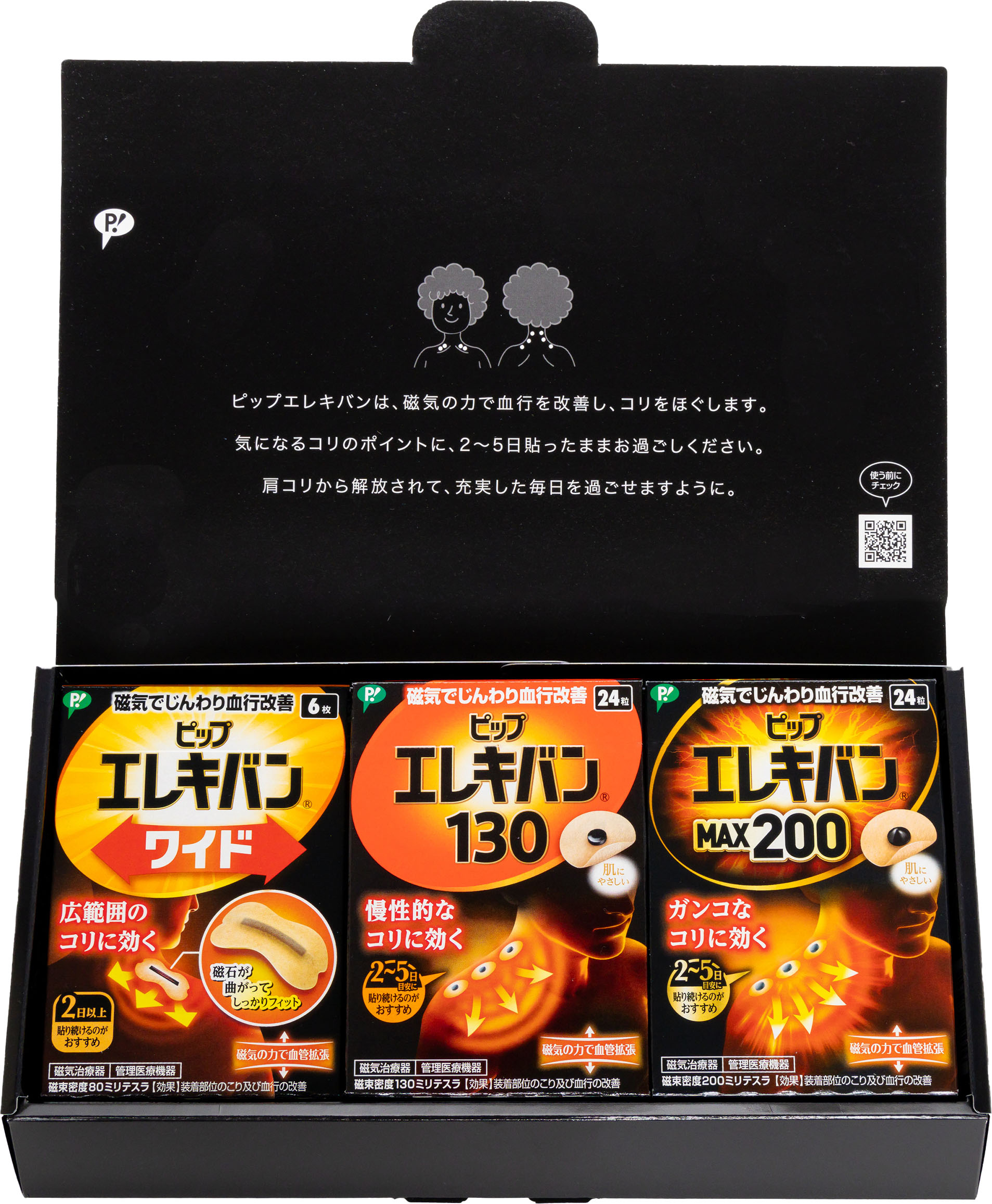 【通販限定】ピップエレキバン ギフトボックス