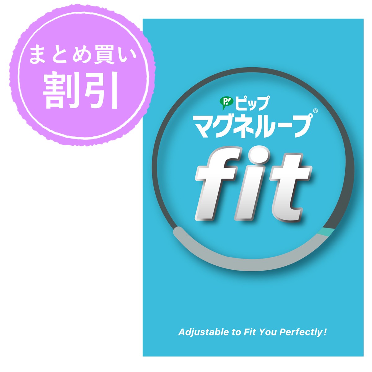 ＼公式通販限定 2個以上購入で表示価格より割引／【ピップ ウエルネス通販限定】ピップマグネループfit グレー＆ブルー 42～50cm