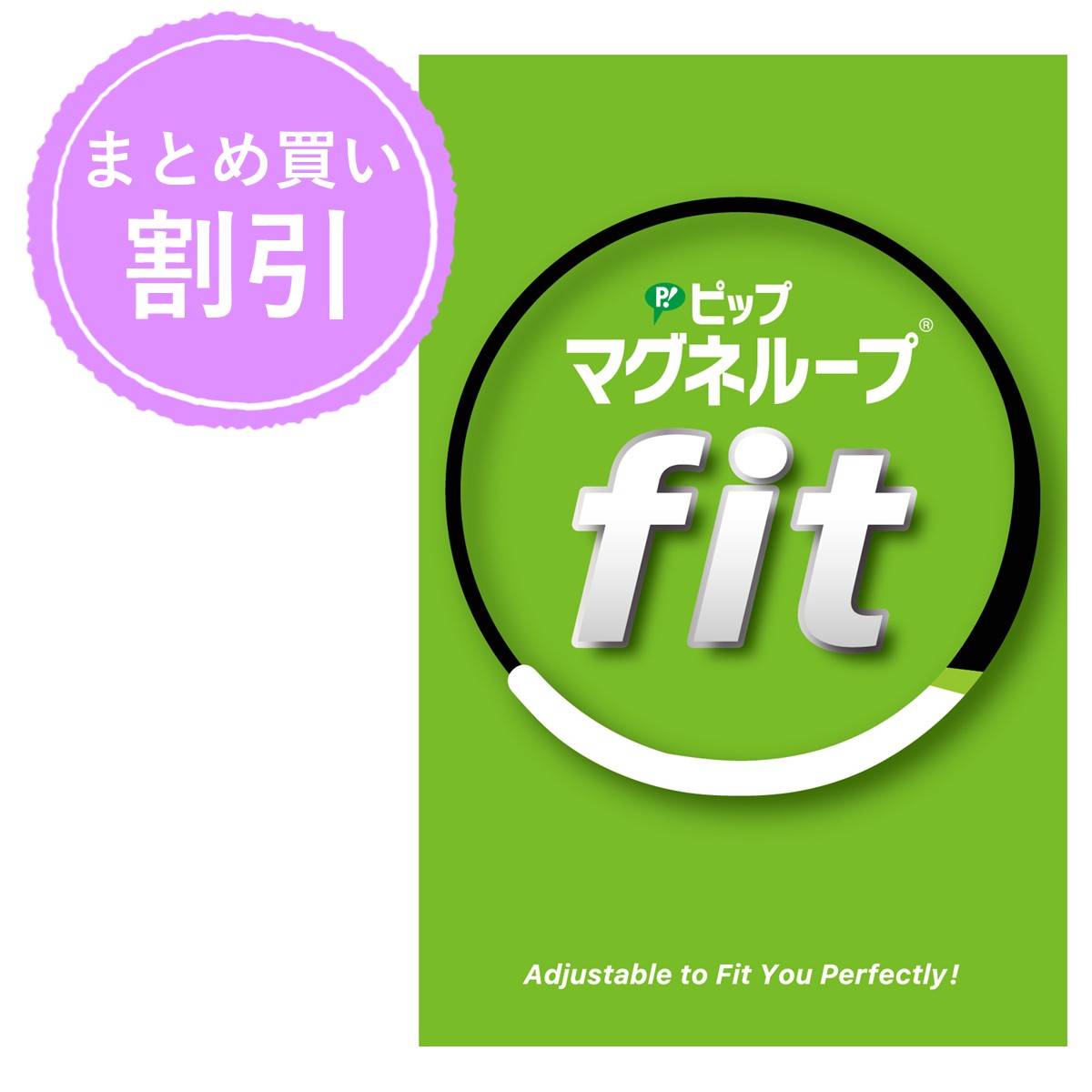 ＼公式通販限定 2個以上購入で表示価格より割引／【ピップ ウエルネス通販限定】ピップマグネループfit ホワイト＆グリーン 42～50cm