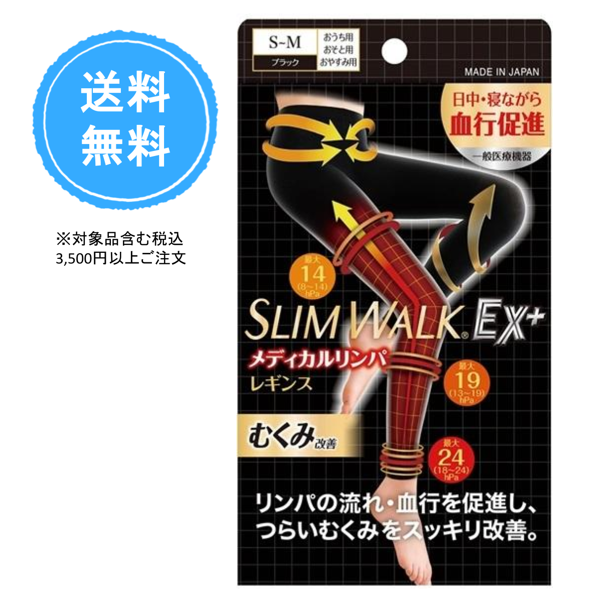 【公式】スリムウォーク メディカルリンパレギンス S～Mサイズ [一般医療機器]