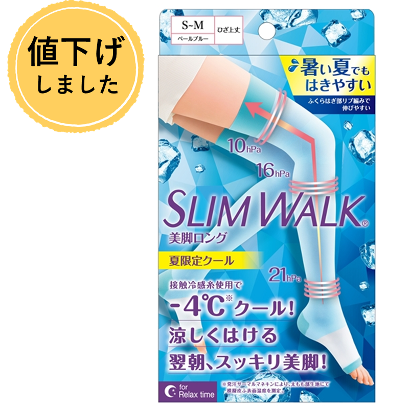 【アウトレット】スリムウォーク 美脚ロング 夏限定クール S～Mサイズ
