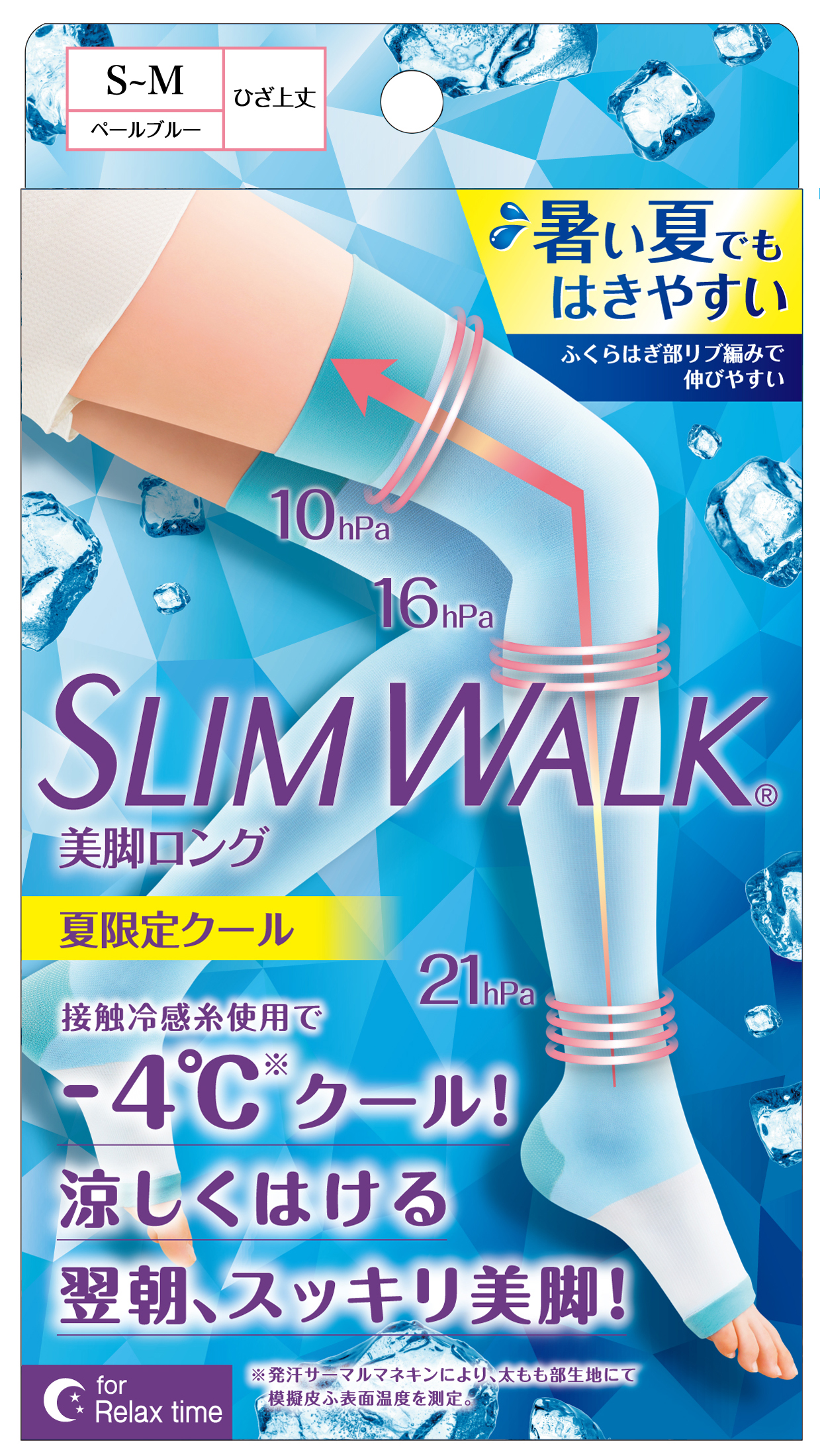 スリムウォーク 美脚ロング 夏限定クール S～Mサイズ