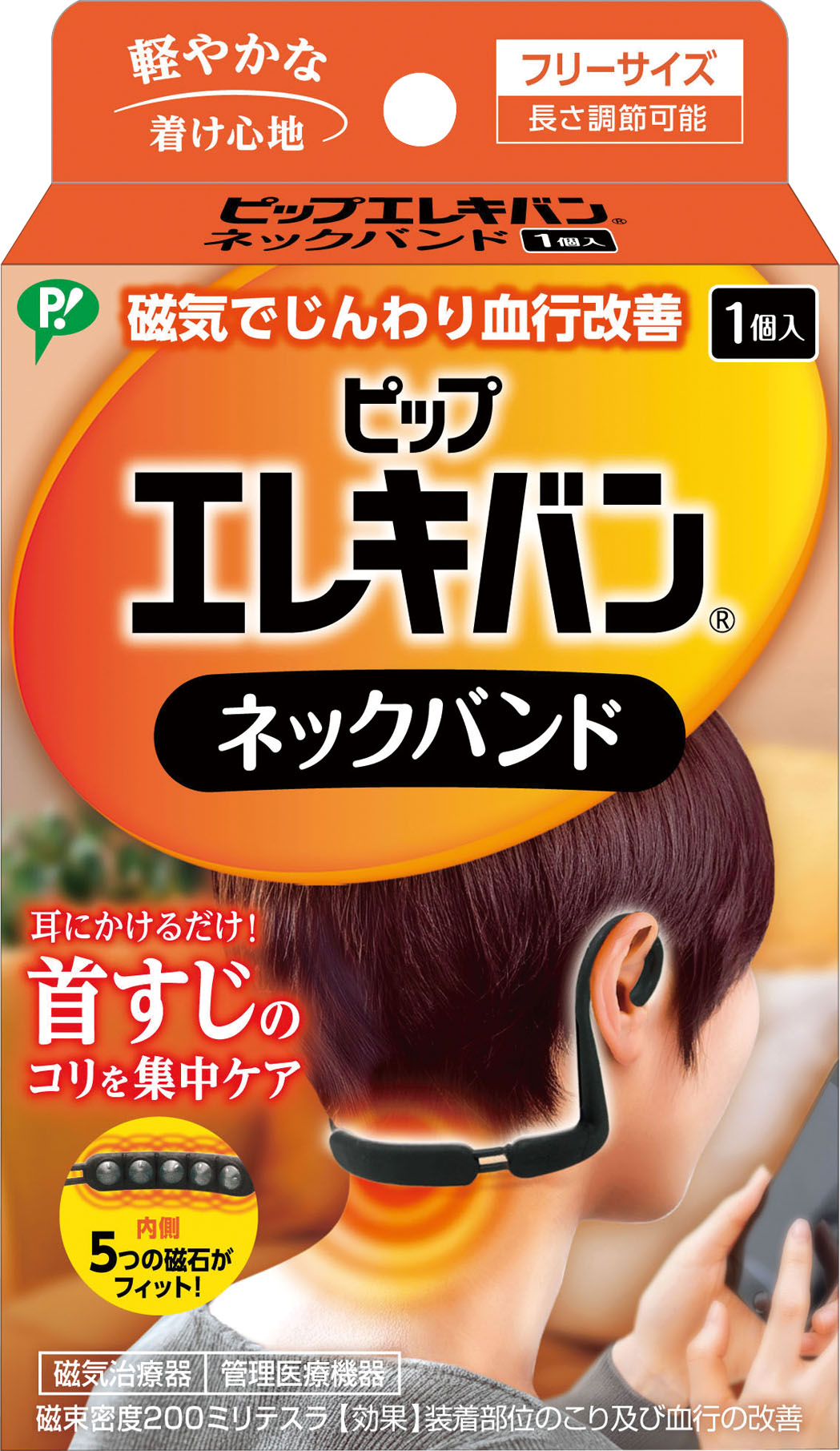 ピップエレキバンネックバンド