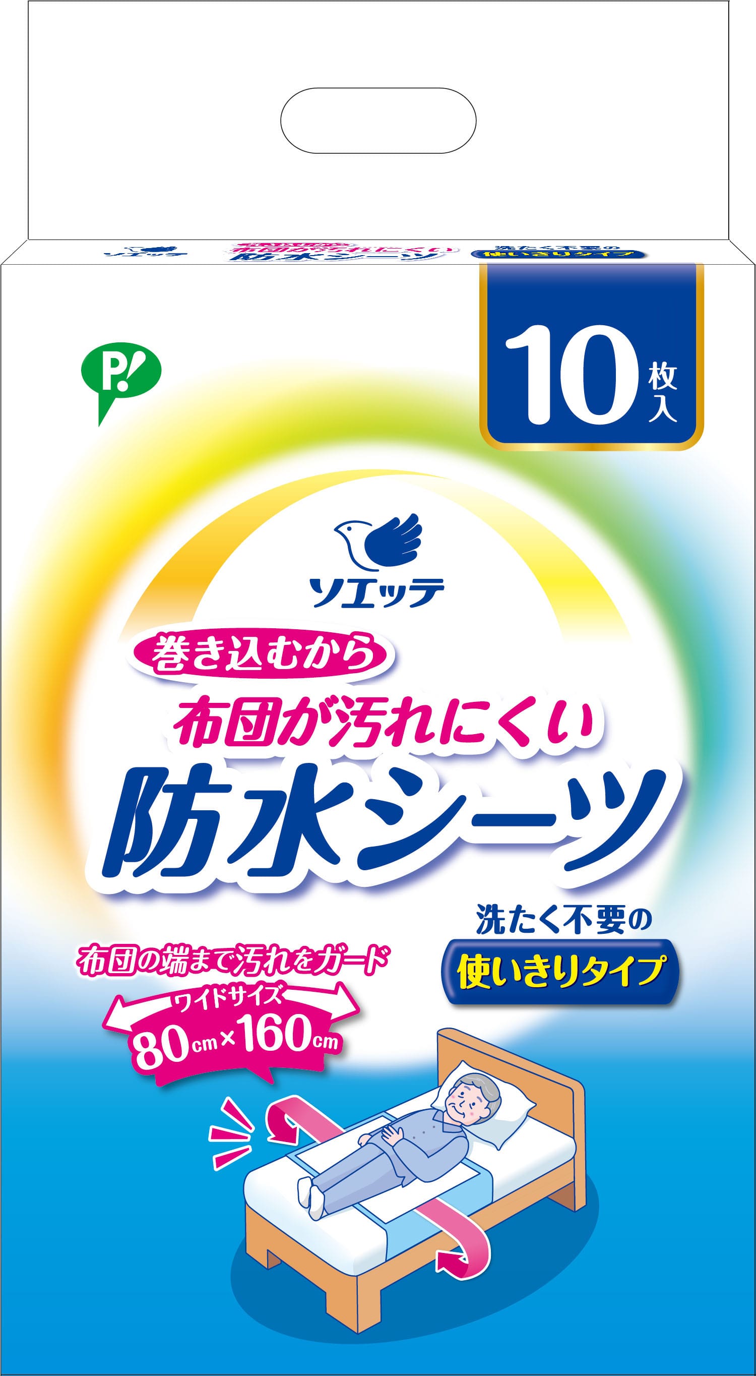 【公式】ソエッテ 布団が汚れにくい防水シーツ 使いきりタイプ 10枚入