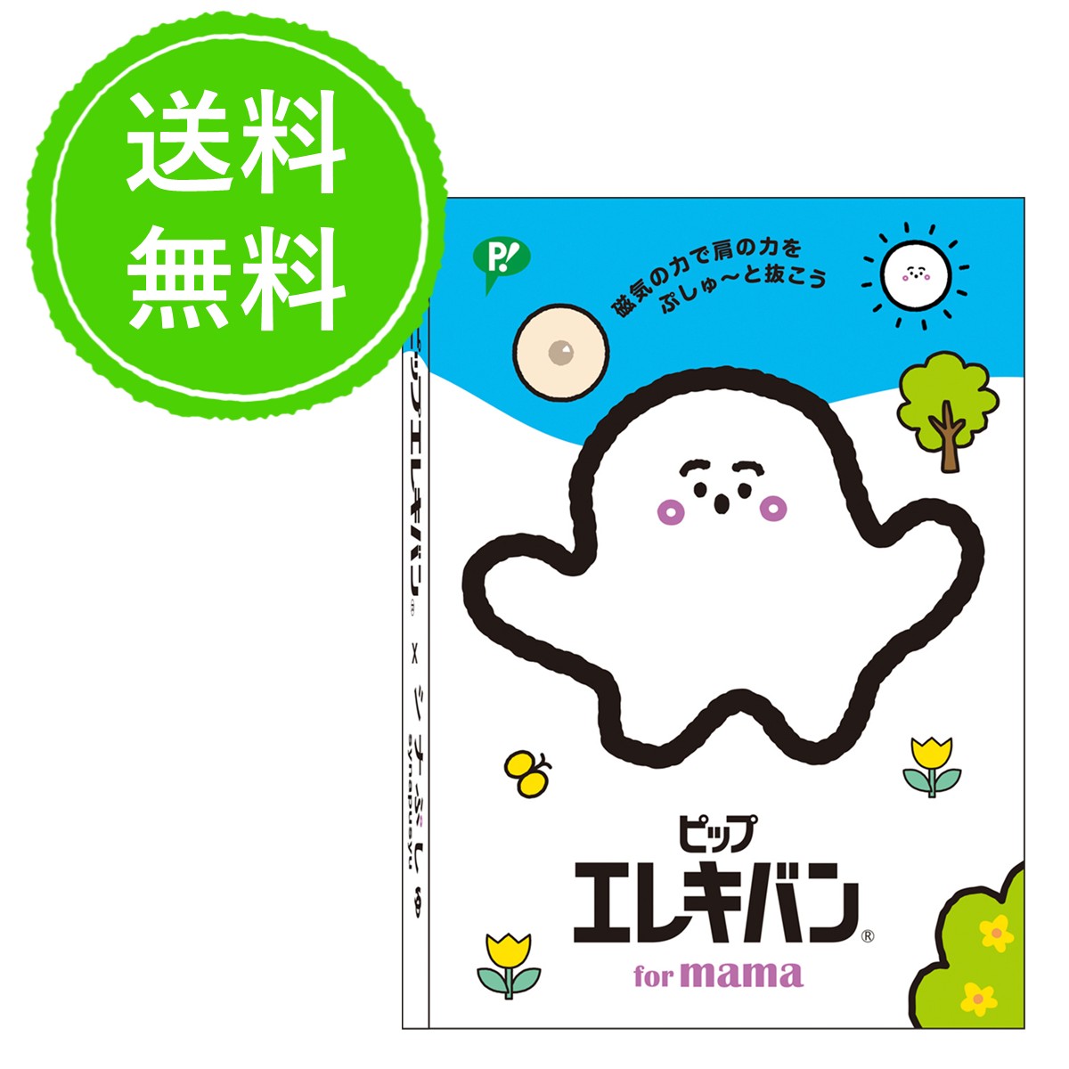 【ピップ ウエルネス通販限定】シナぷしゅ限定パッケージ ピップエレキバンfor mama 12粒