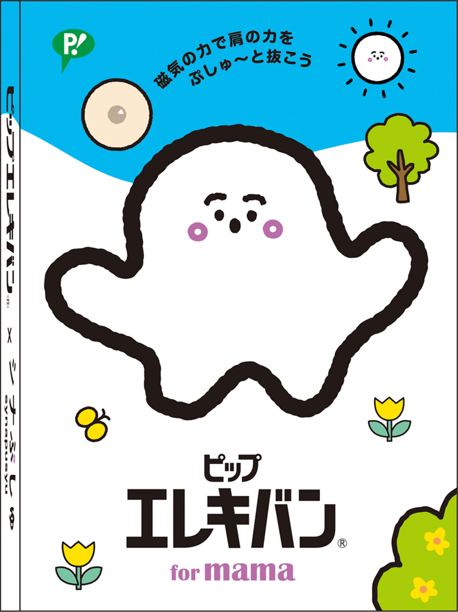 【ピップ ウエルネス通販限定】シナぷしゅ限定パッケージ ピップエレキバンfor mama 12粒