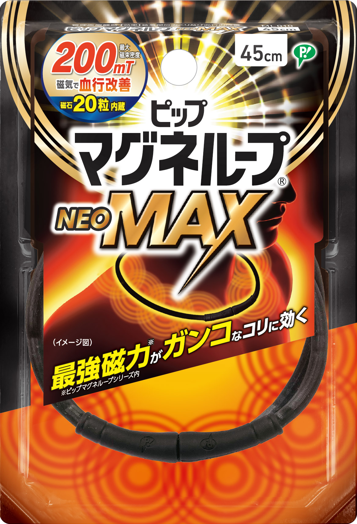 【公式】ピップマグネループNEOMAX ブラック 45cm [管理医療機器]