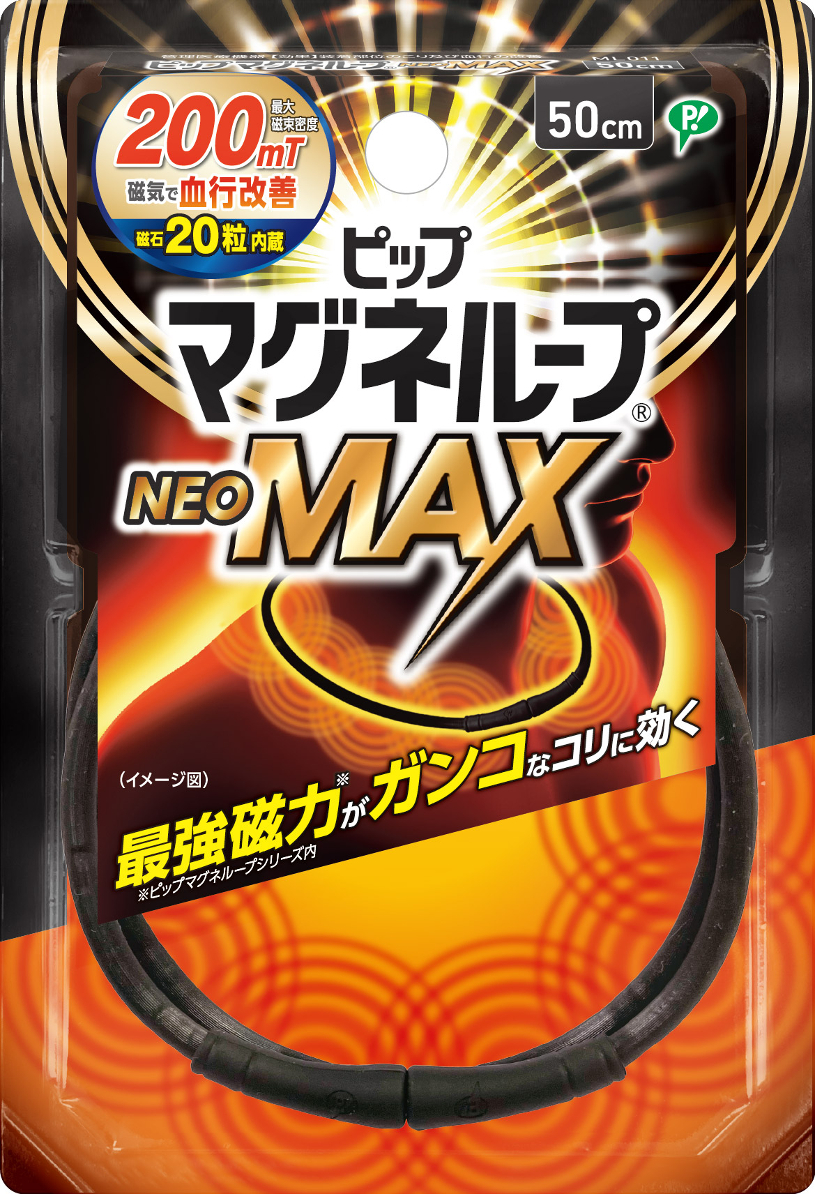 【公式】ピップマグネループNEOMAX ブラック 50cm [管理医療機器]