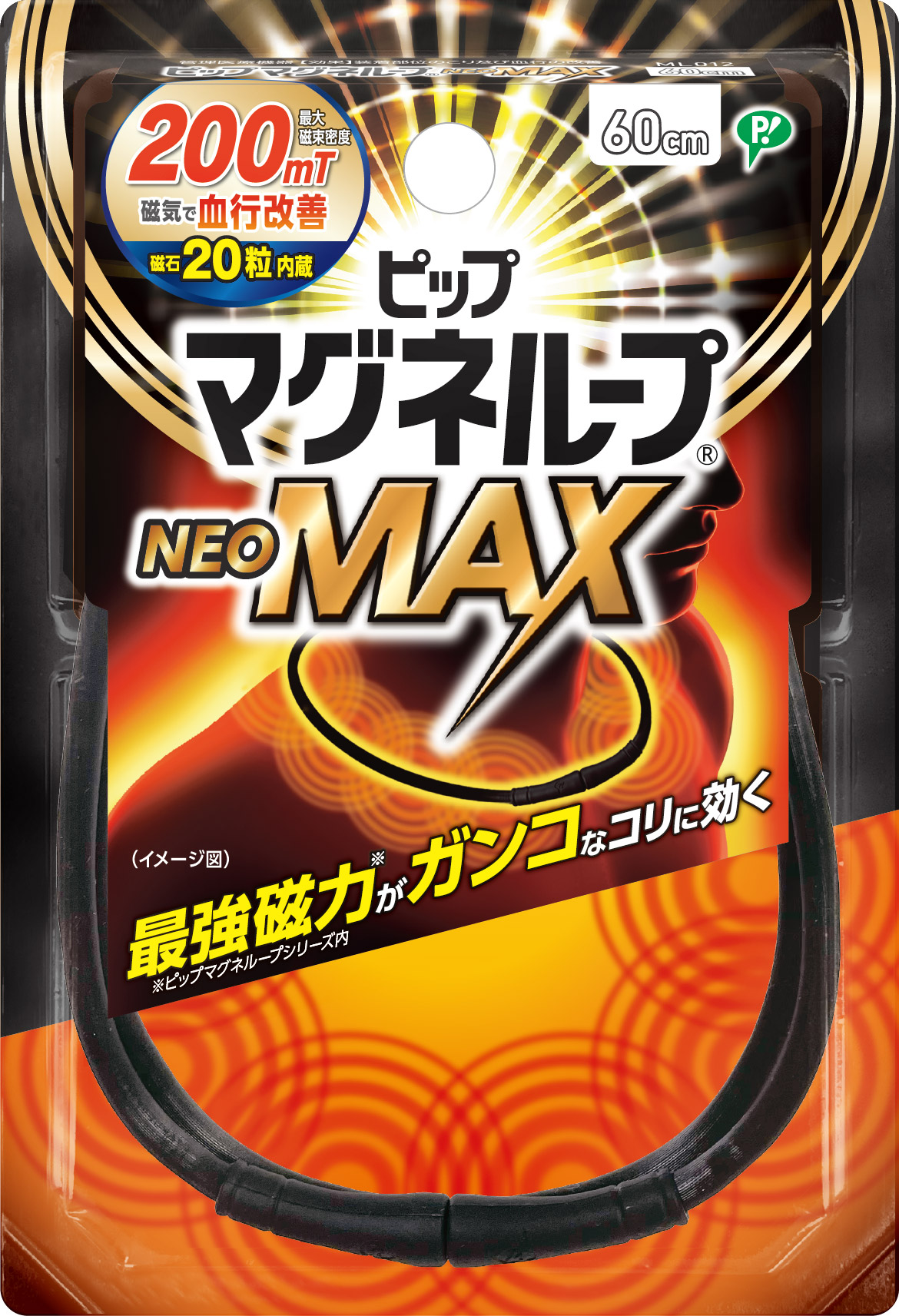 【公式】ピップマグネループNEOMAX ブラック 60cm [管理医療機器]