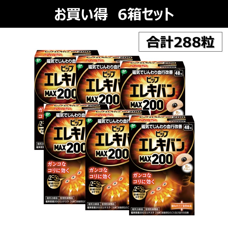 【公式】ピップエレキバンMAX200 48粒 6箱セット[管理医療機器]