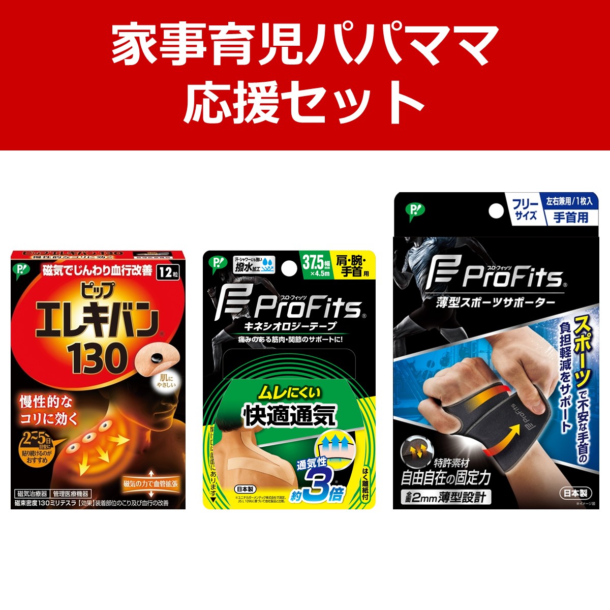 【公式】家事育児パパママ応援セット