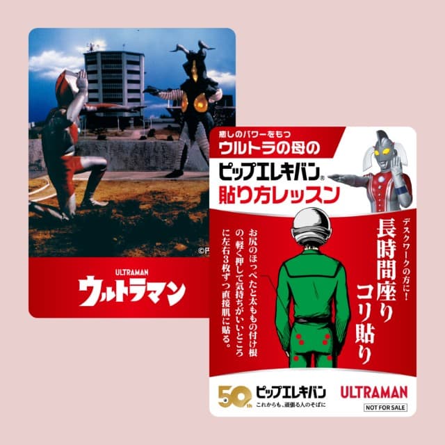 ピップエレキバンMAX200 ウルトラヒーロー貼り方レッスン付き名シーンカード入り（12粒）