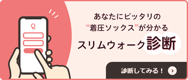 スリムウォーク 商品一覧｜【公式サイト】ピップ ウエルネス通販