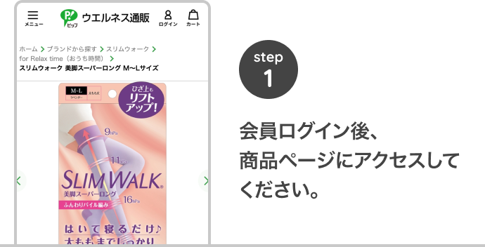 step1 会員ログイン後、商品ページにアクセスしてください。