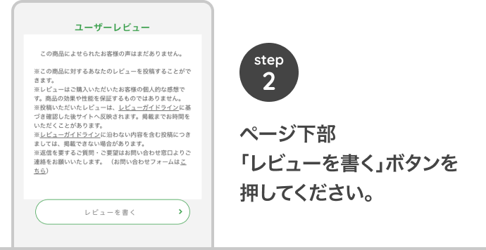 step2 ページ下部「レビューを書く」ボタンを押してください。