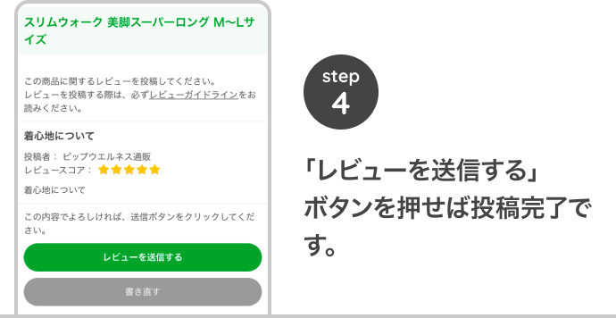 step4 「レビューを送信する」ボタンを押せば投稿完了です。