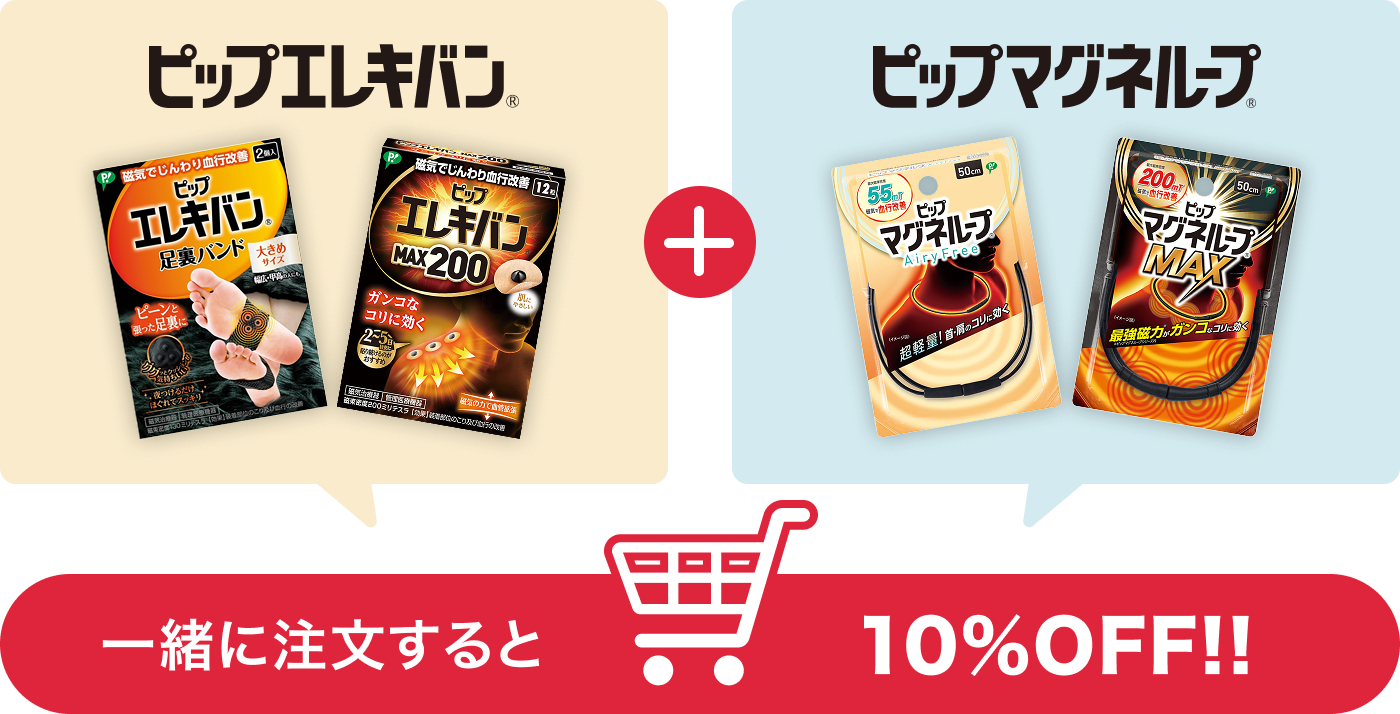 一緒に注文すると10%OFF!!