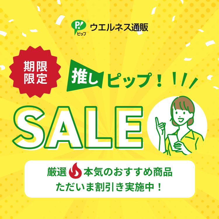 推しピップ！SALE
