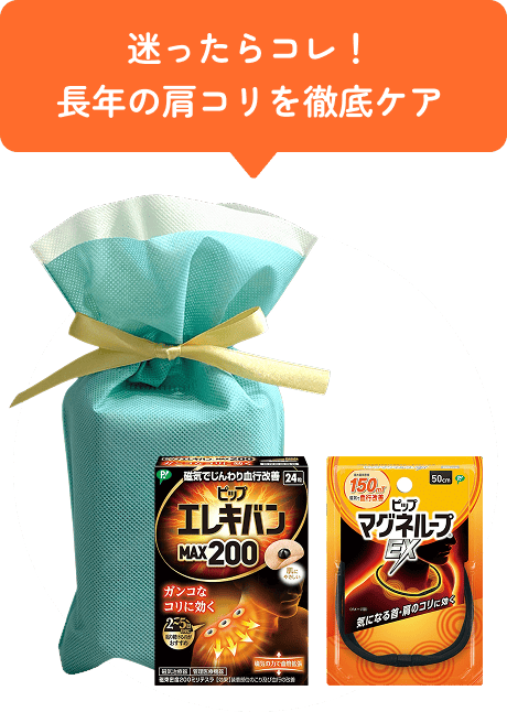 労りピップエレキバン