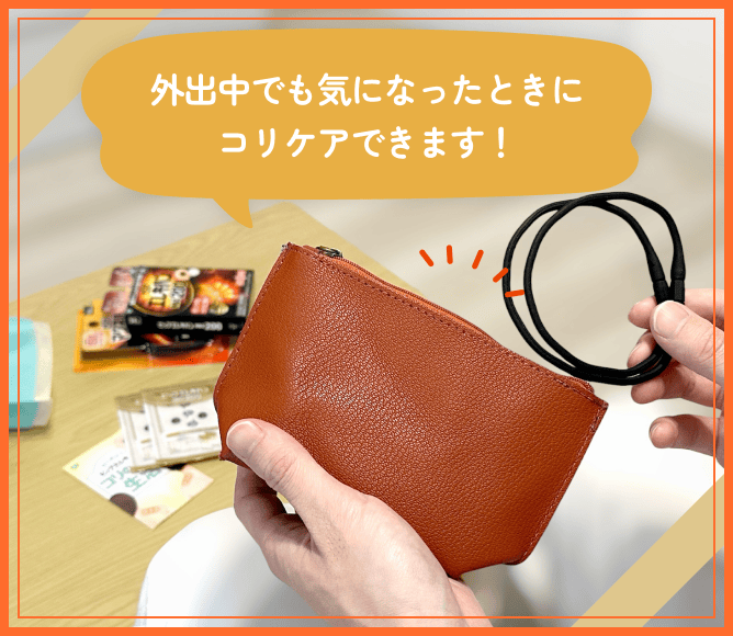 外出中でも気になったときにコリケアできます！