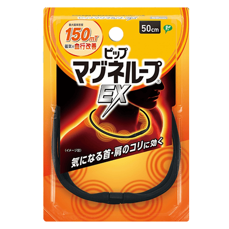 ピップマグネループEXブラック50cm